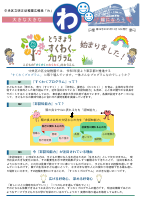 【第36号】明正幼稚園広報紙『わ』すくわくプログラム特集.pdfの1ページ目のサムネイル