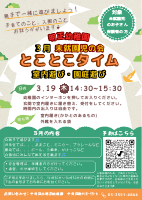 ３月とことこタイム.pdfの1ページ目のサムネイル