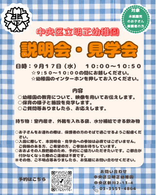 ９月幼稚園説明会＿案内ポスター.pdfの1ページ目のサムネイル