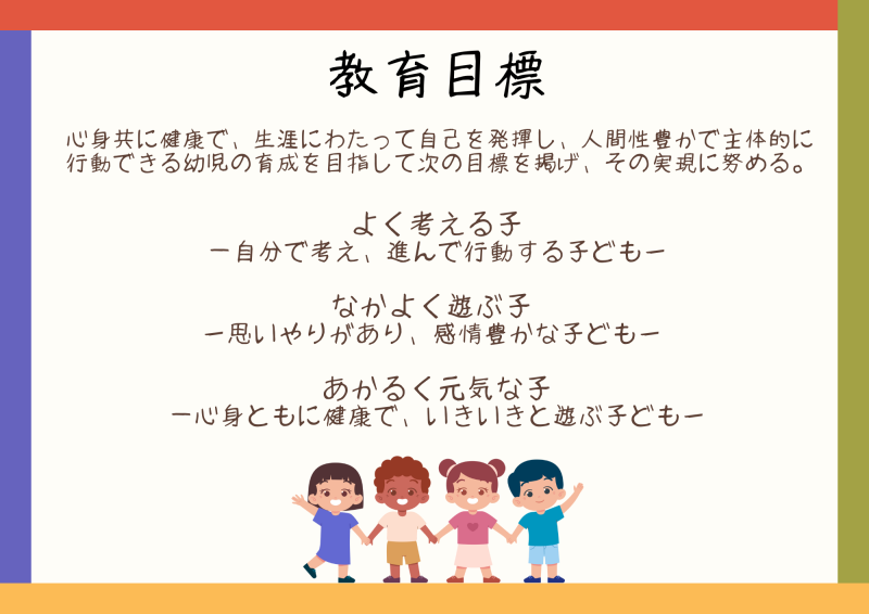 教育目標